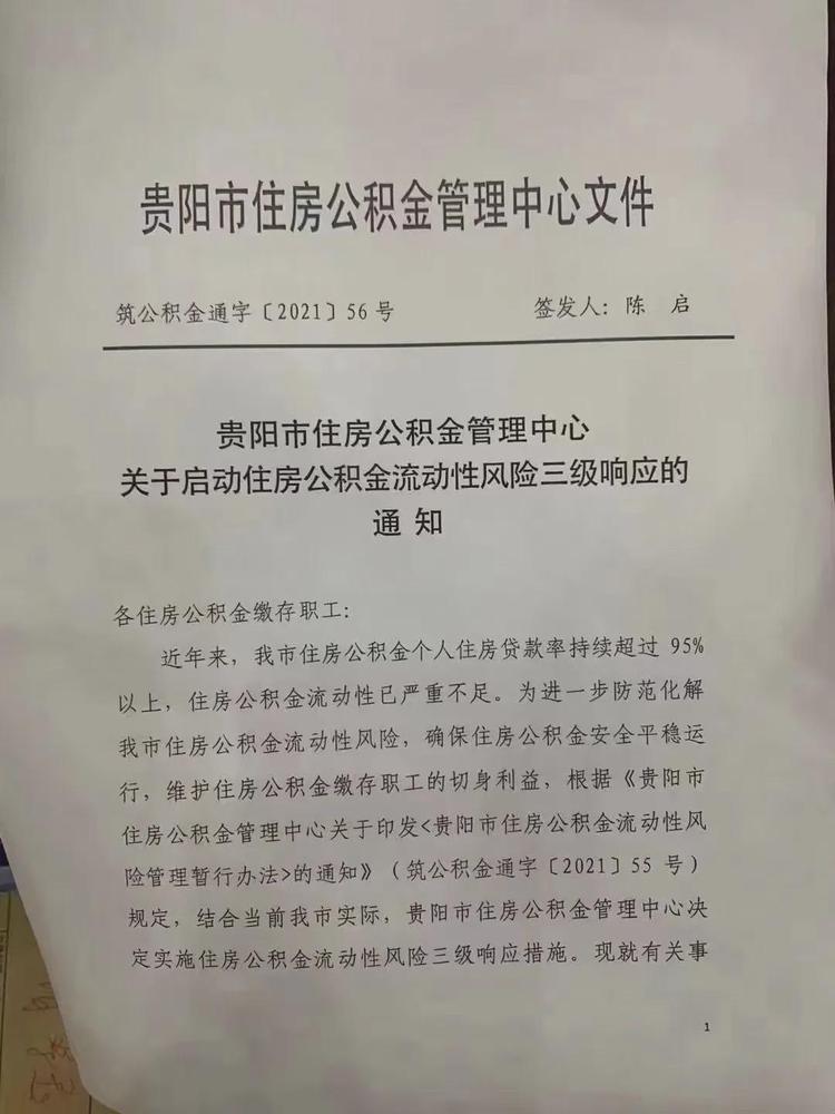 4月15日起，贵阳公积金贷款二套房首付提高到40%，贷款额度有变！