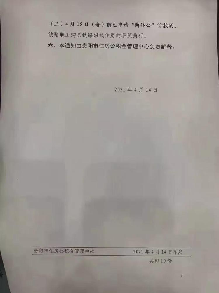 4月15日起，贵阳公积金贷款二套房首付提高到40%，贷款额度有变！