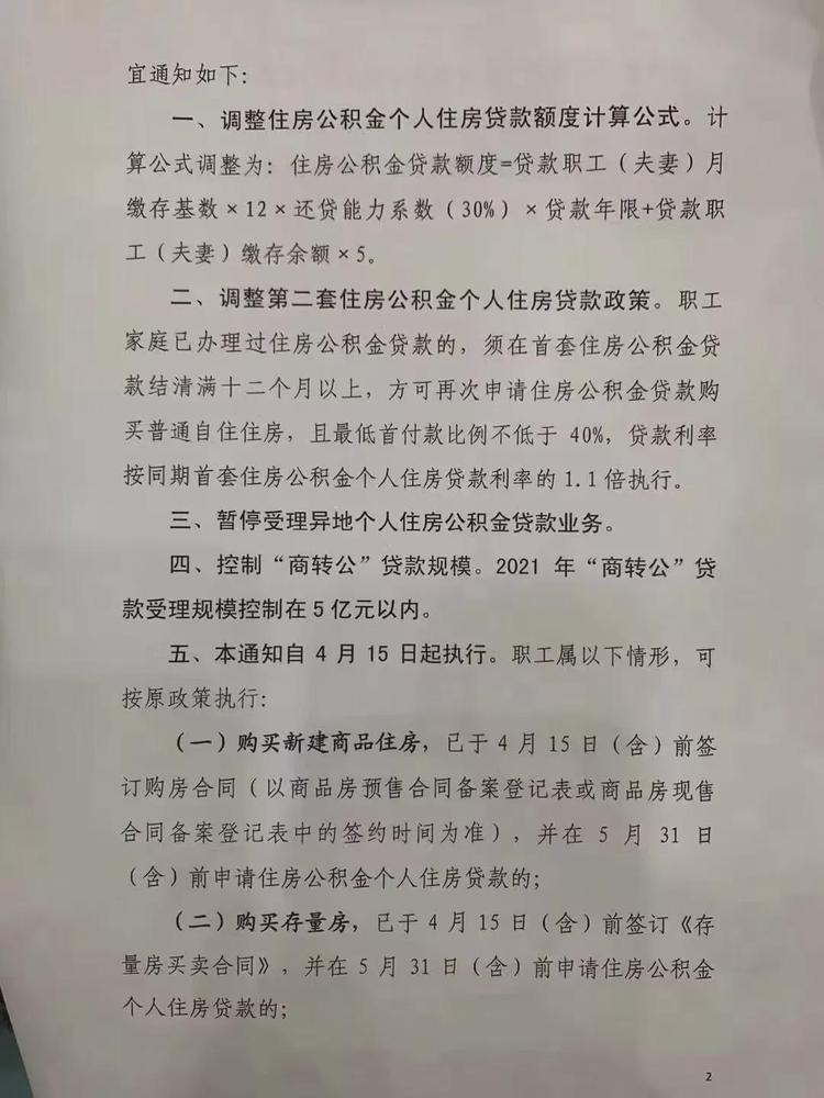 4月15日起，贵阳公积金贷款二套房首付提高到40%，贷款额度有变！