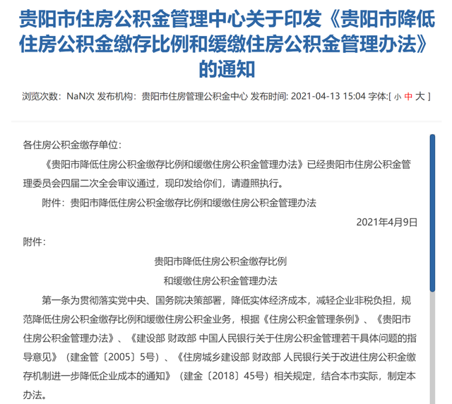 公积金流动性严重不足!贵阳全面收紧公积金贷款,启动三级响应(图3) 公积金流动性严重不足!贵阳全面收紧公积金贷款,启动三级响应(图3)